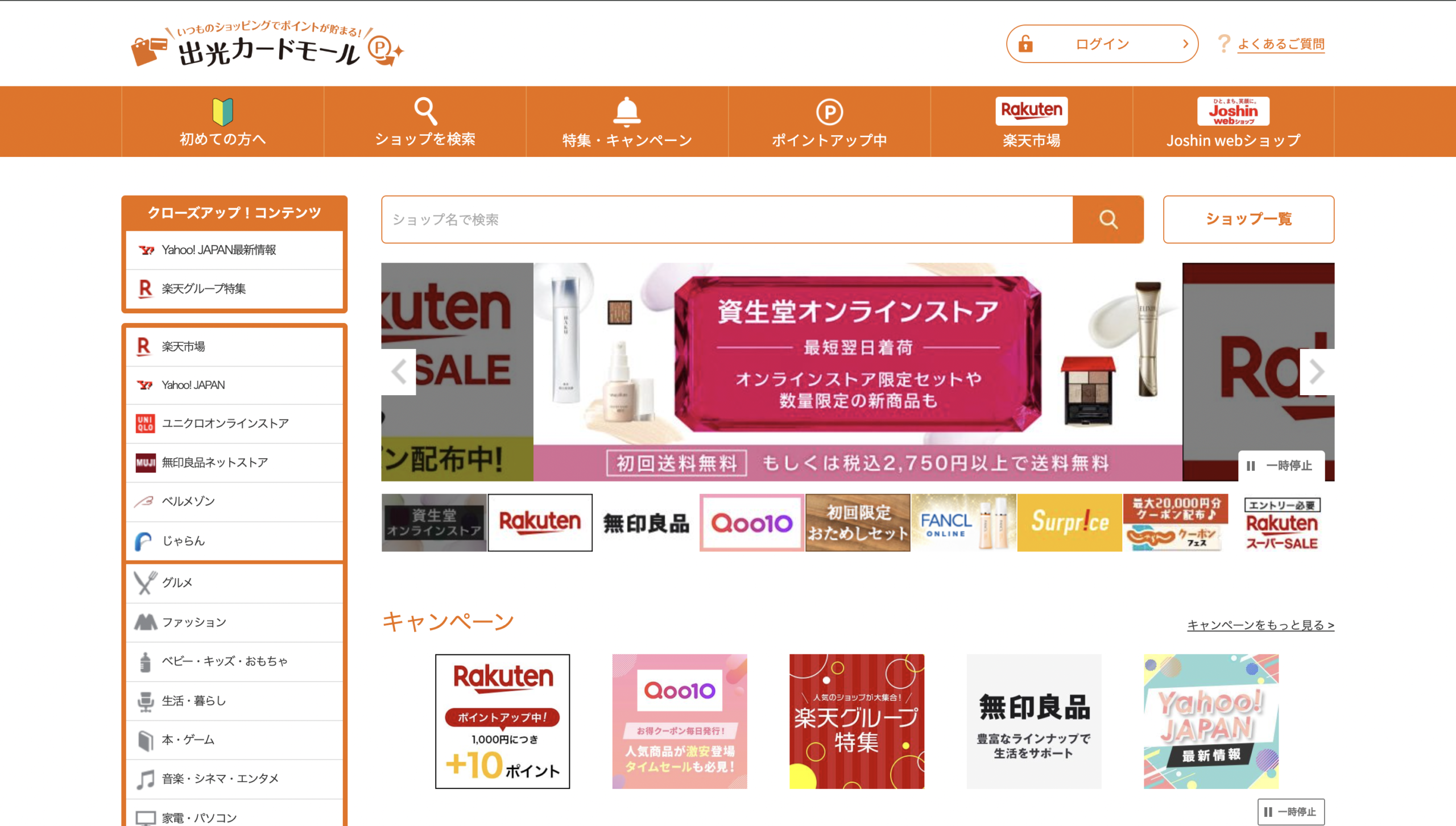 出光カードモールのアイキャッチ画像