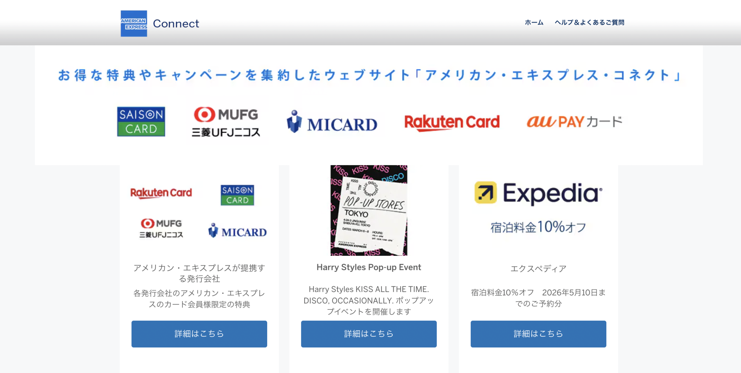 アメリカンエキスプレスコネクトのアイキャッチ画像