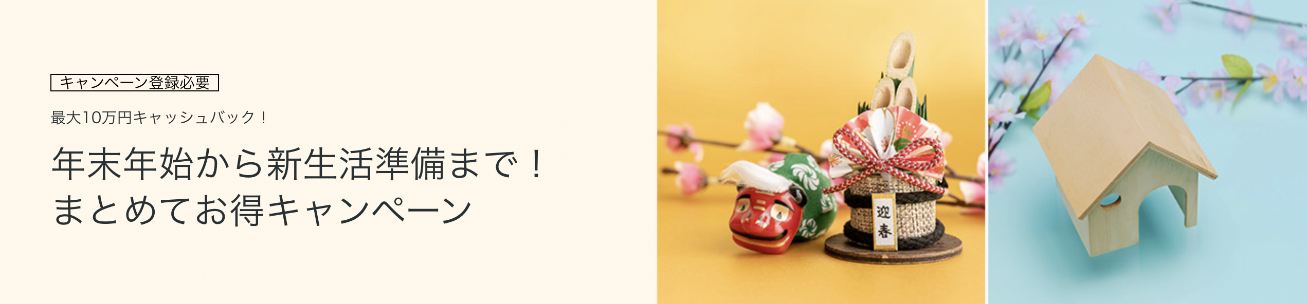 百貨店・ショッピング施設で最大10万円キャッシュバックのアイキャッチ画像