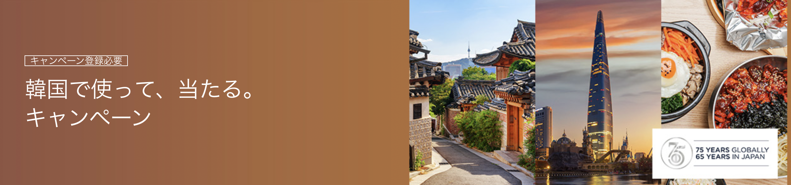 韓国で使って、当たる。キャンペーンのアイキャッチ画像