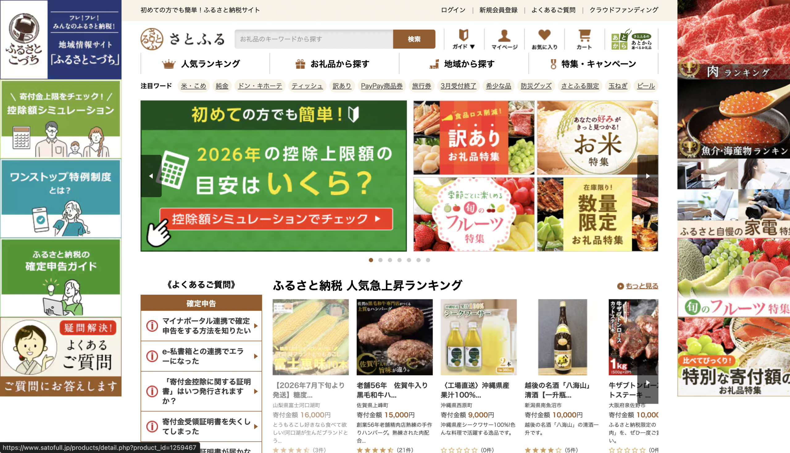 ふるさと納税サイト例