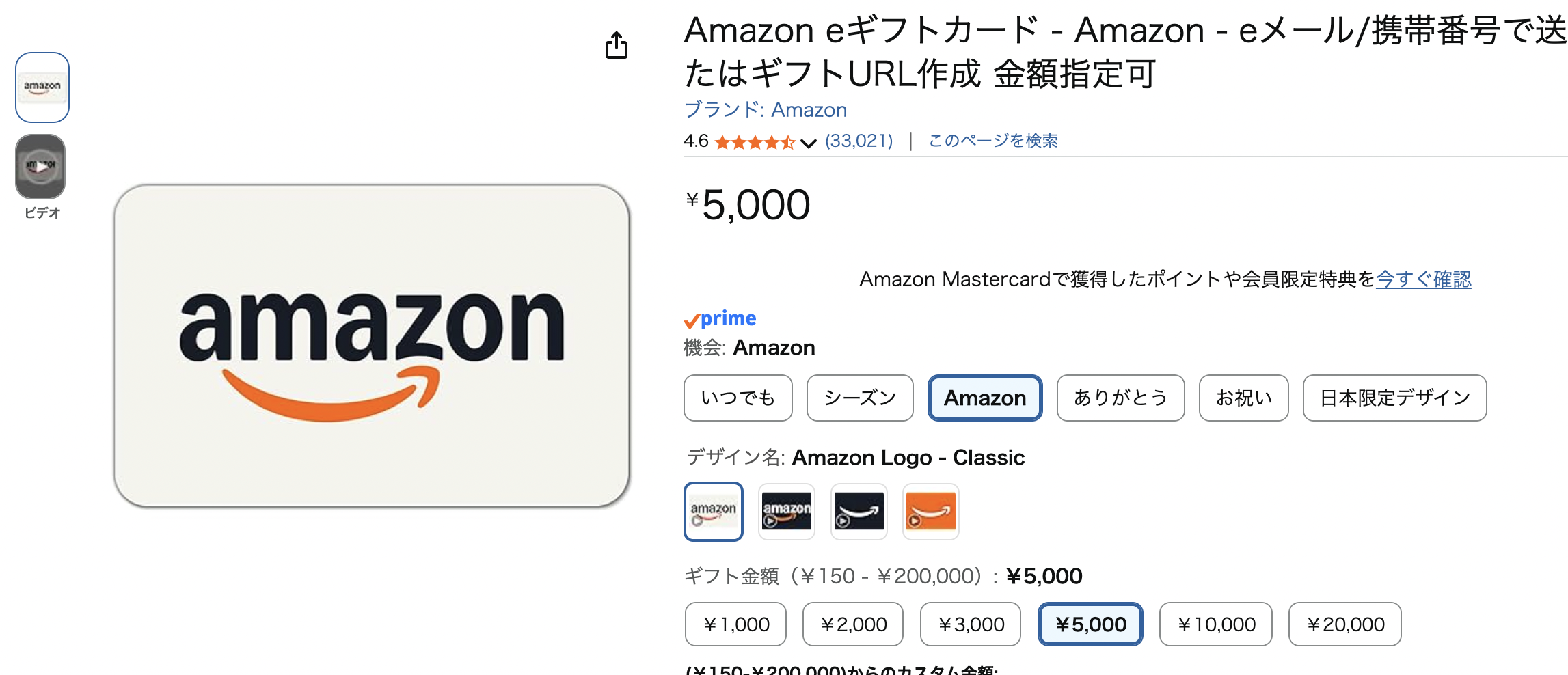 Amazonギフトカードのアイキャッチ画像