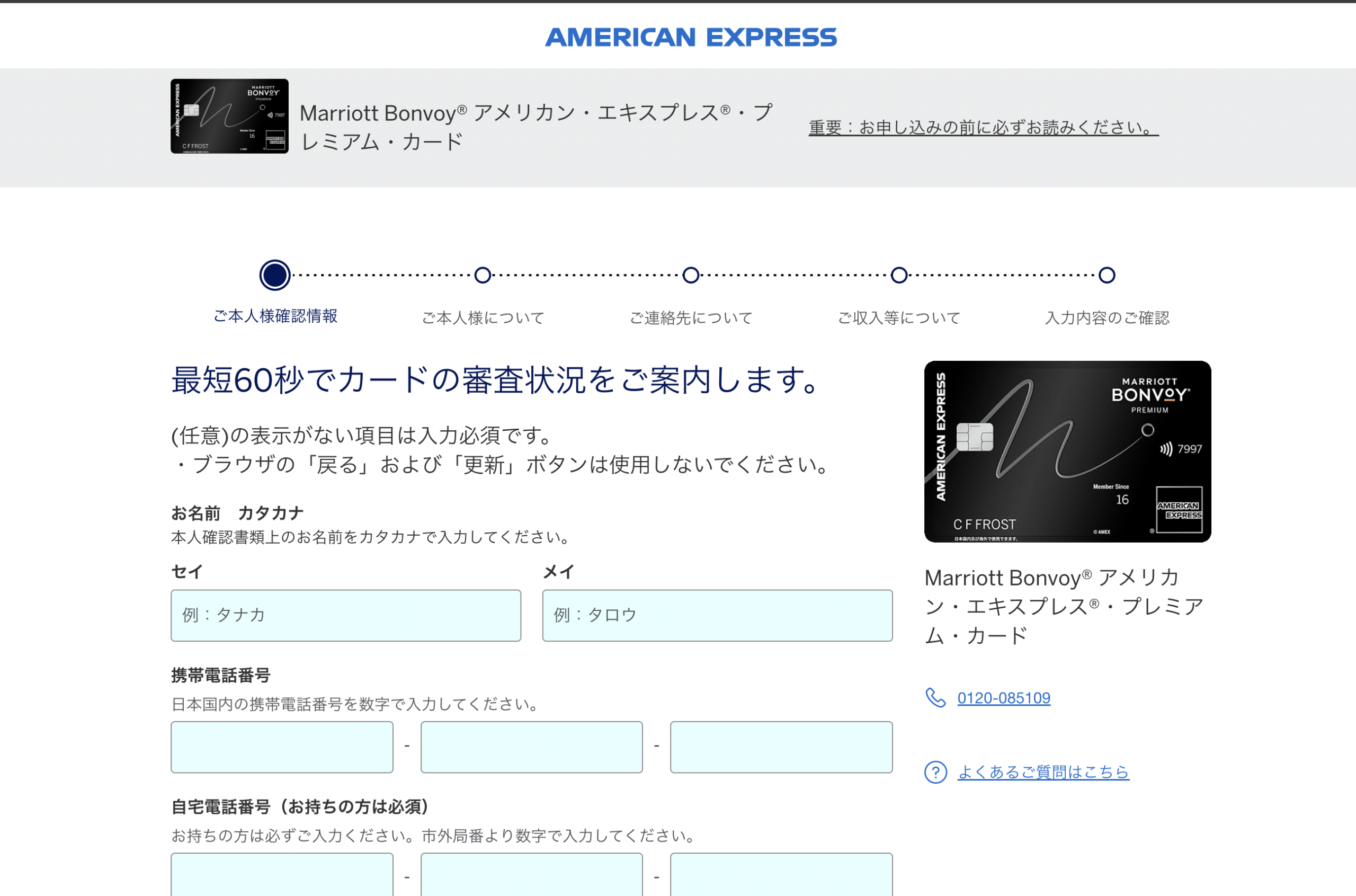 マリオットアメックスプレミアム申し込みページ