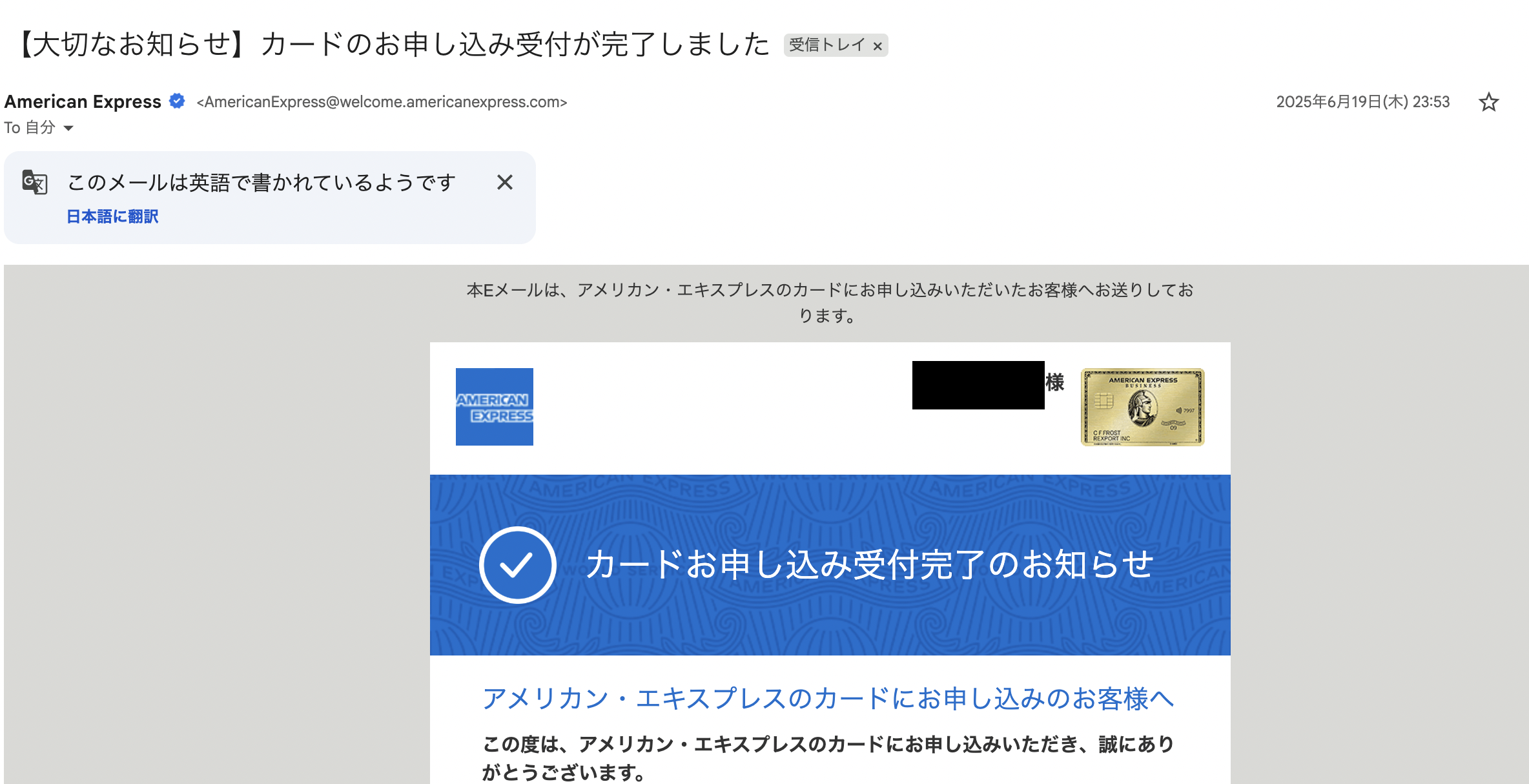 アメックスのカード申し込み完了通知のメール