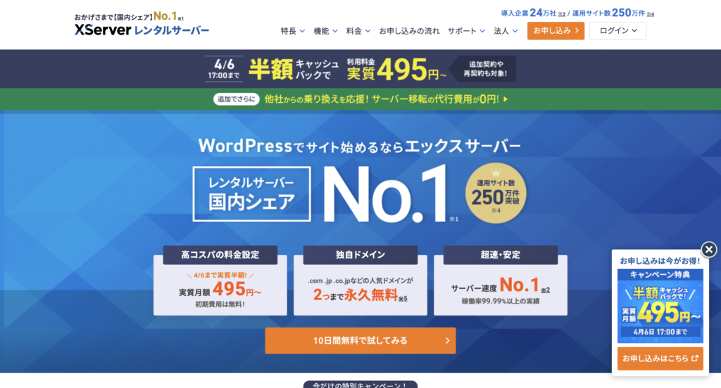 エックスサーバーのアイキャッチ画像