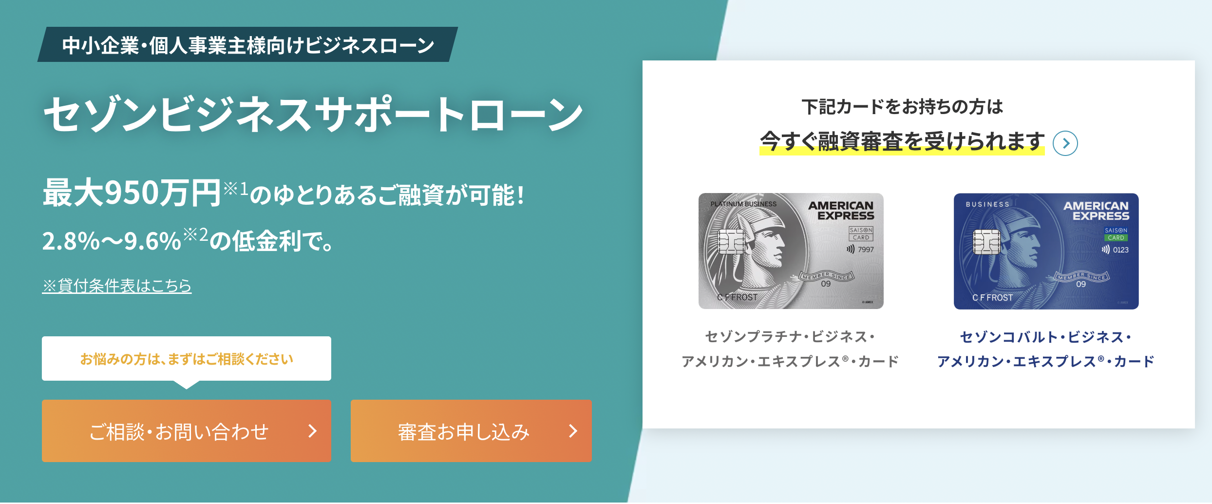 ビジネスサポートローンのアイキャッチ画像