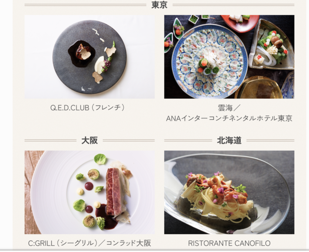 SOW EXPERIENCEのレストランギフトの対象店舗例