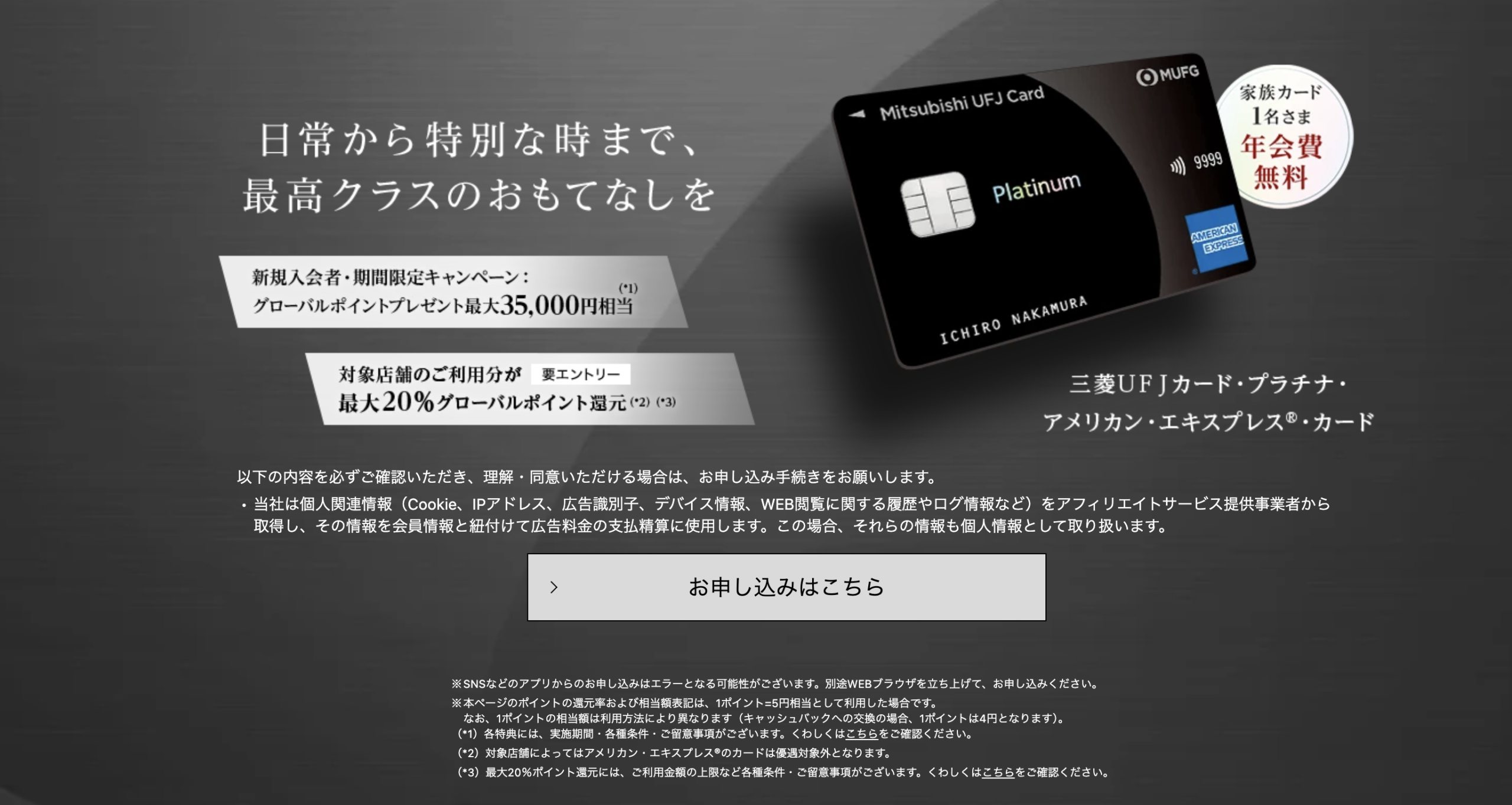 三菱ＵＦＪプラチナアメックスカードの新規入会キャンペーンのアイキャッチ画像