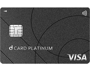 dカード PLATINUMの券面