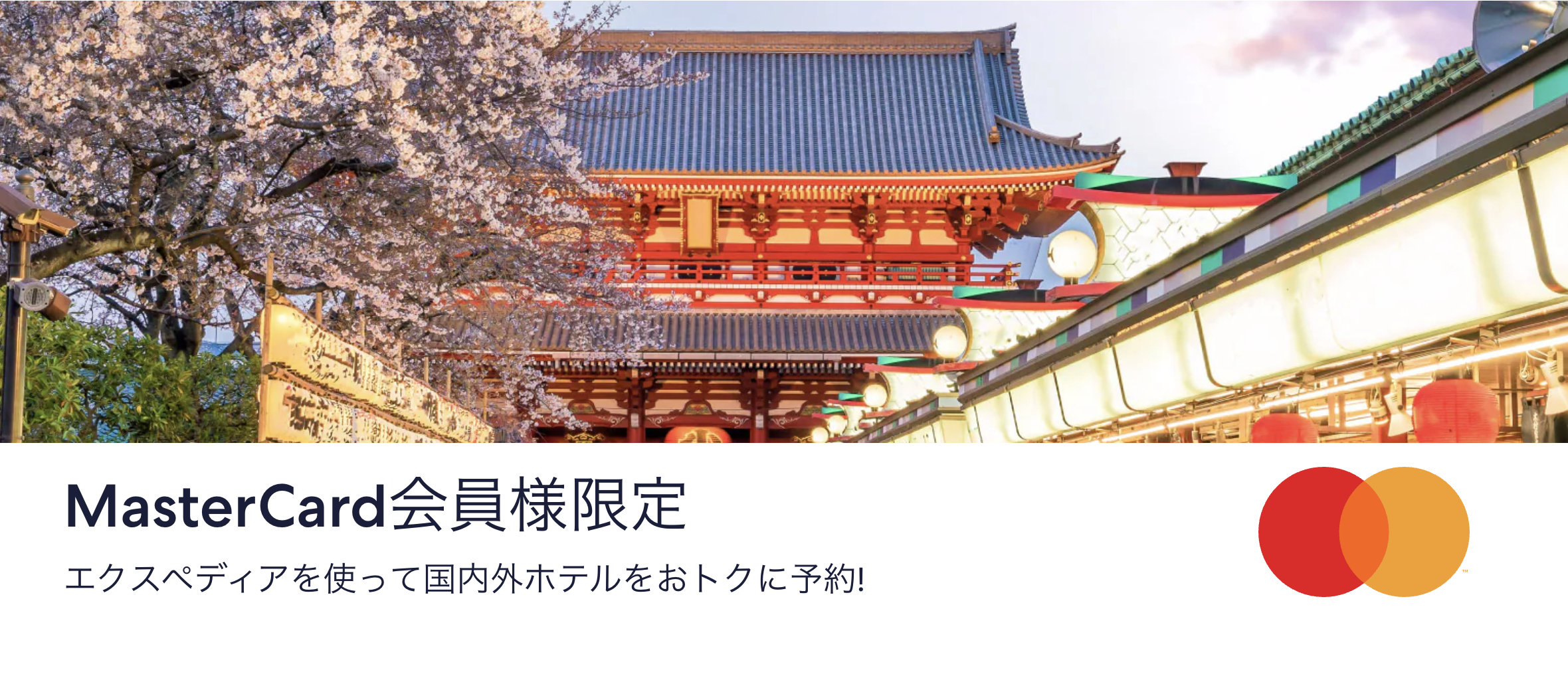 Mastercard限定クーポンのアイキャッチ画像