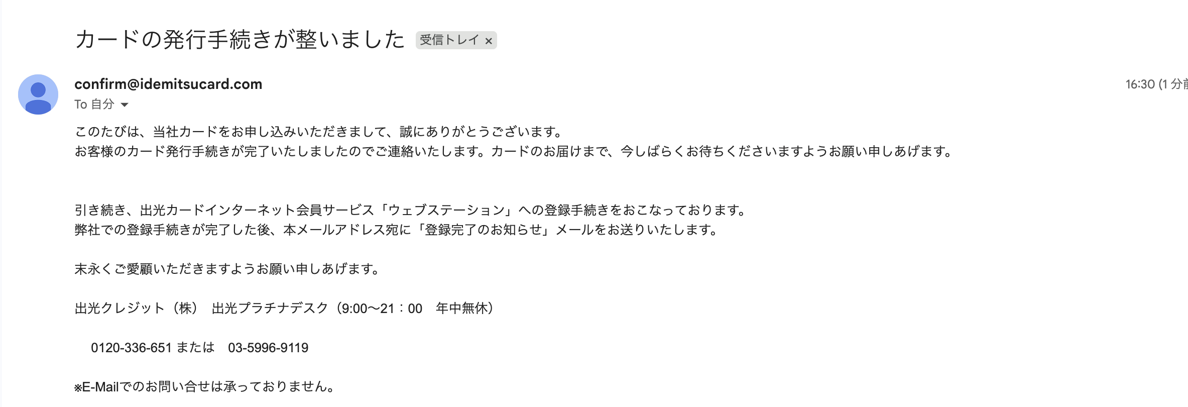 apollostation the platinumの審査通過完了のメール