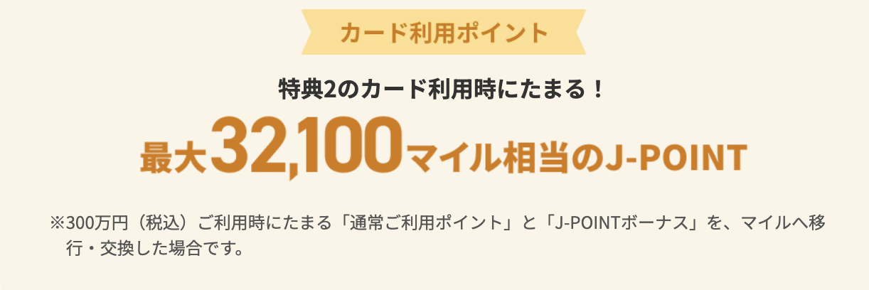 カード利用で獲得できるANAマイル