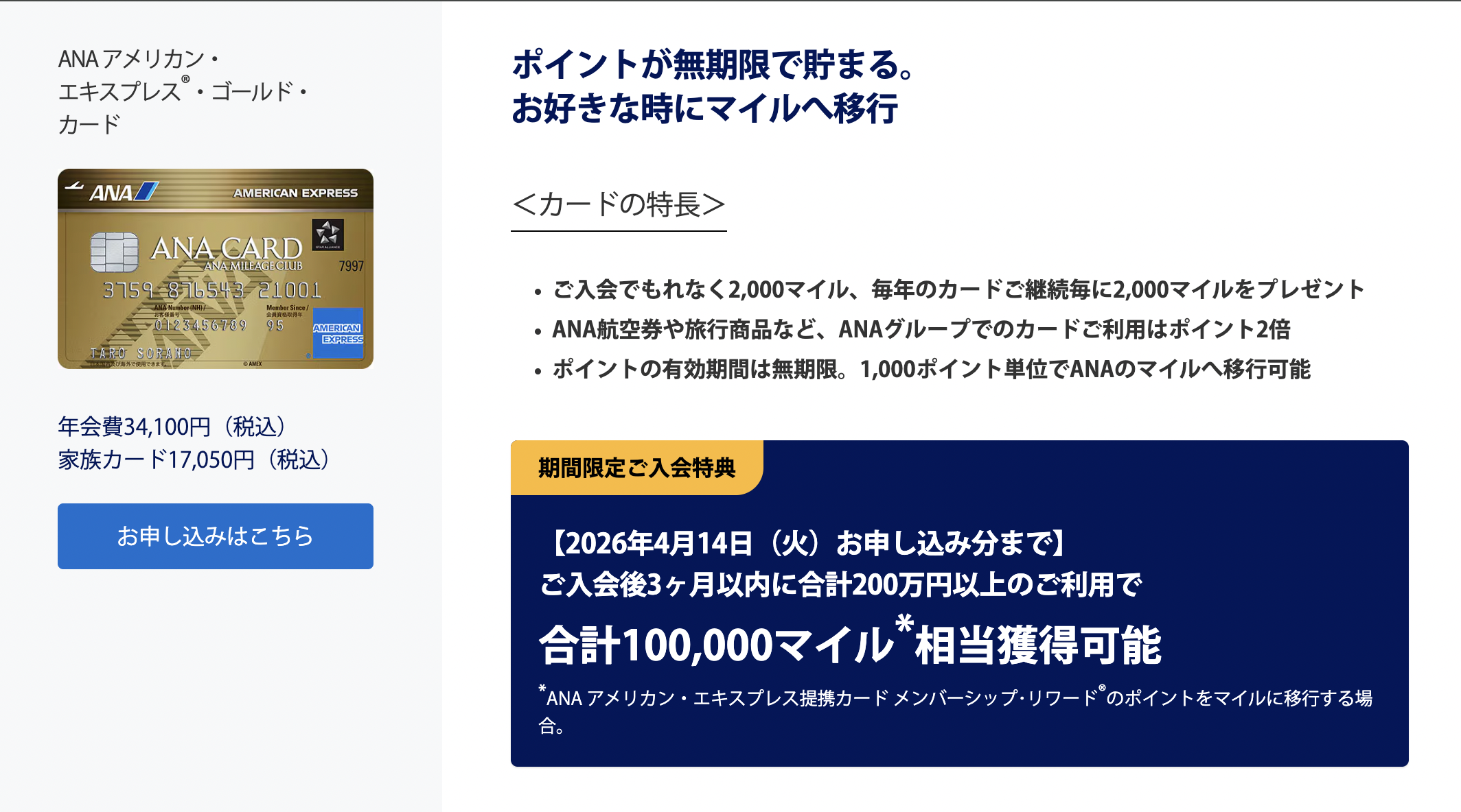 ANAアメックスゴールドの申し込みページ