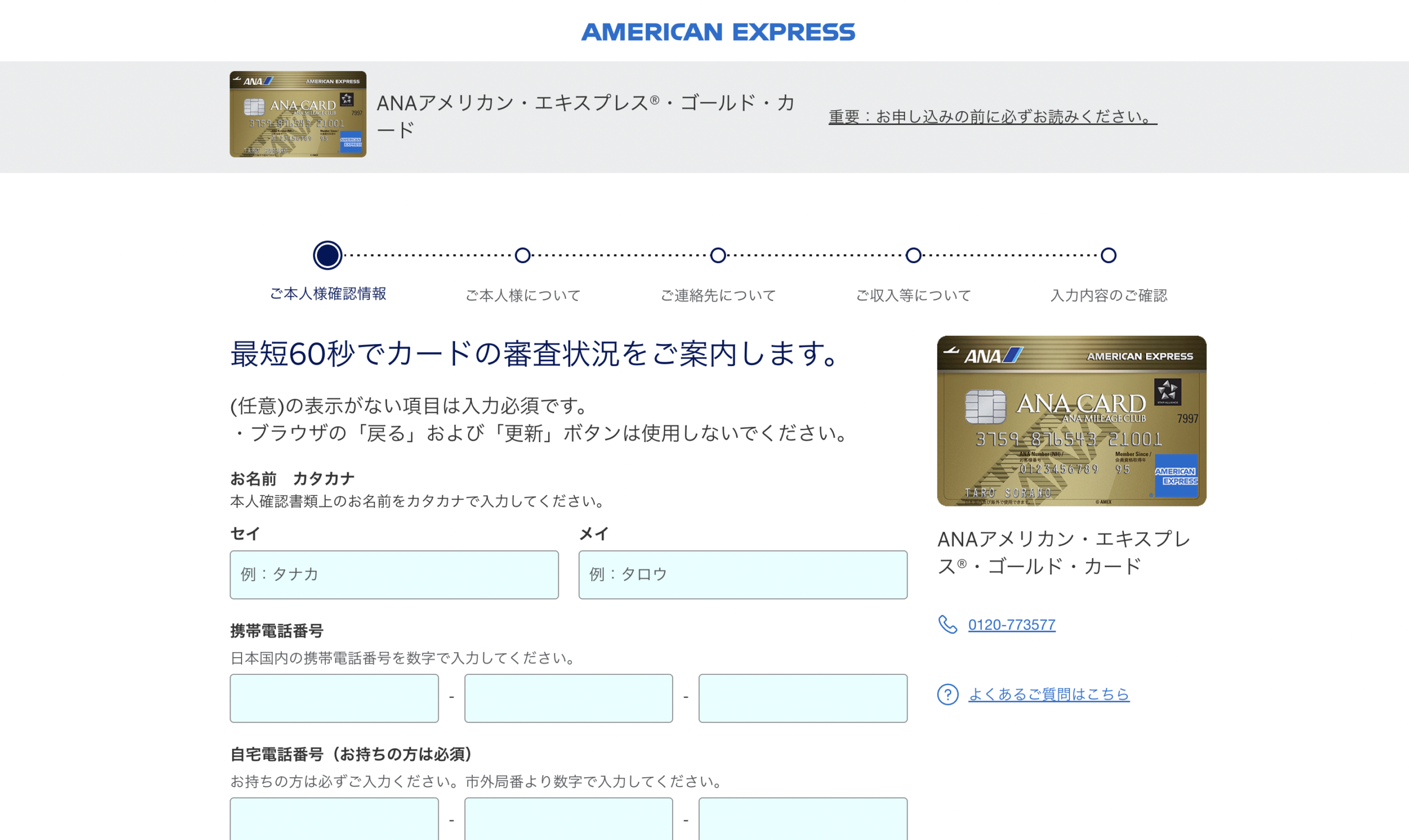 ANAアメックスゴールドカードの新規申し込み入力フォーム