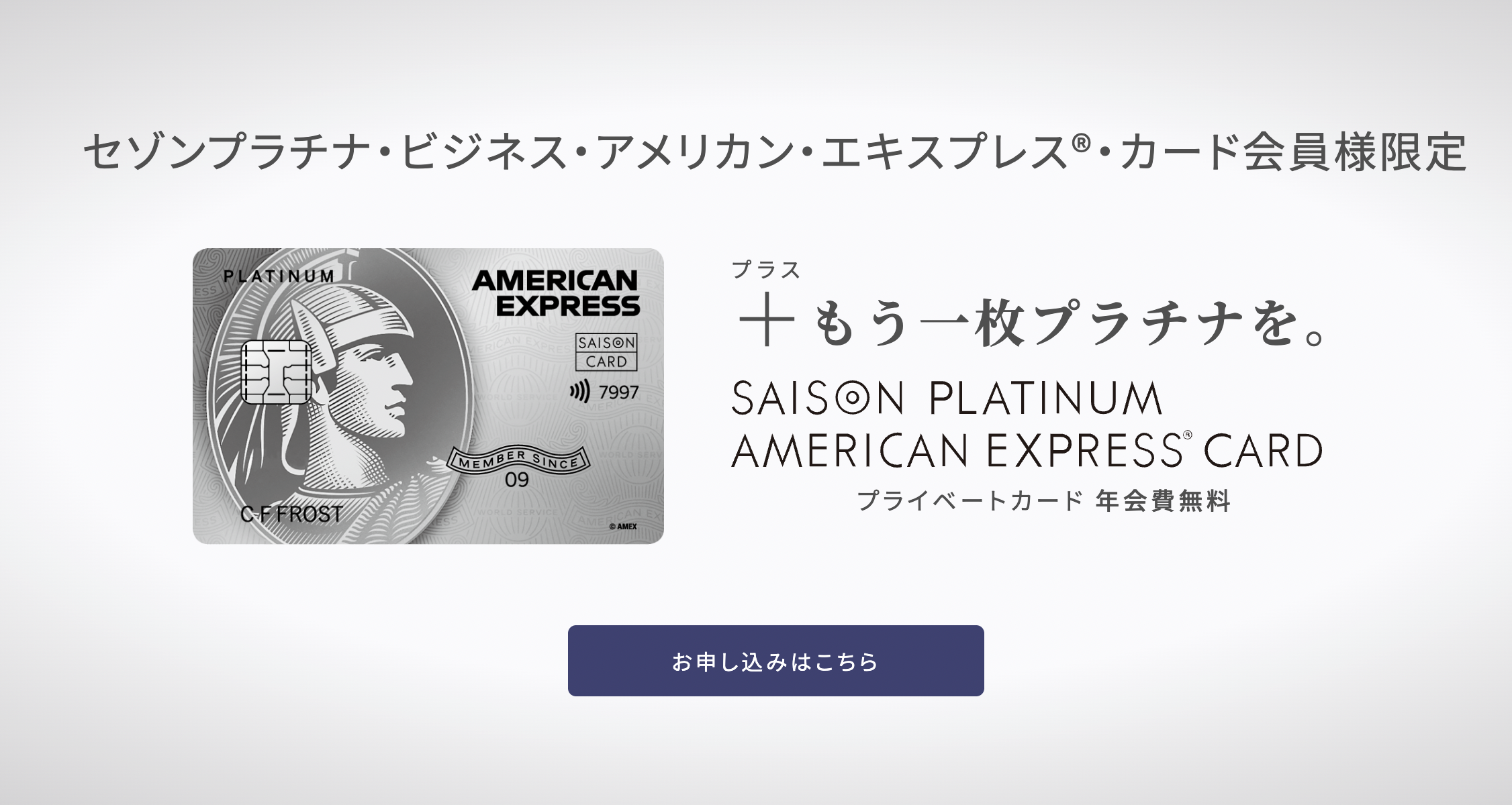 プライベートカード新規発行キャンペーン