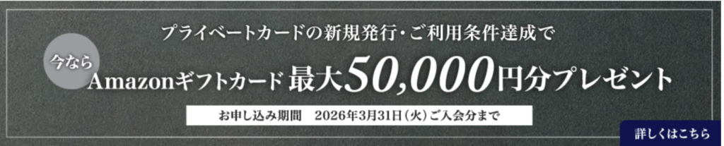 セゾンプラチナビジネスアメックスカード既存会員向けの新規入会キャンペーン