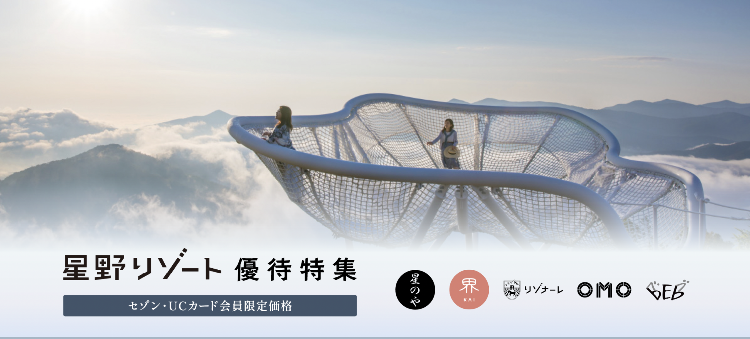 星野リゾート優待