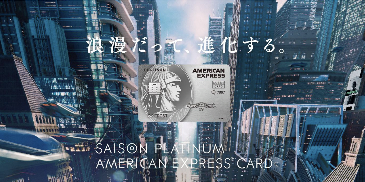 セゾンプラチナビジネスアメックスカードのリニューアルのアイキャッチ画像