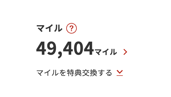 セゾンプラチナビジネスアメックスカードで貯めたJALマイル