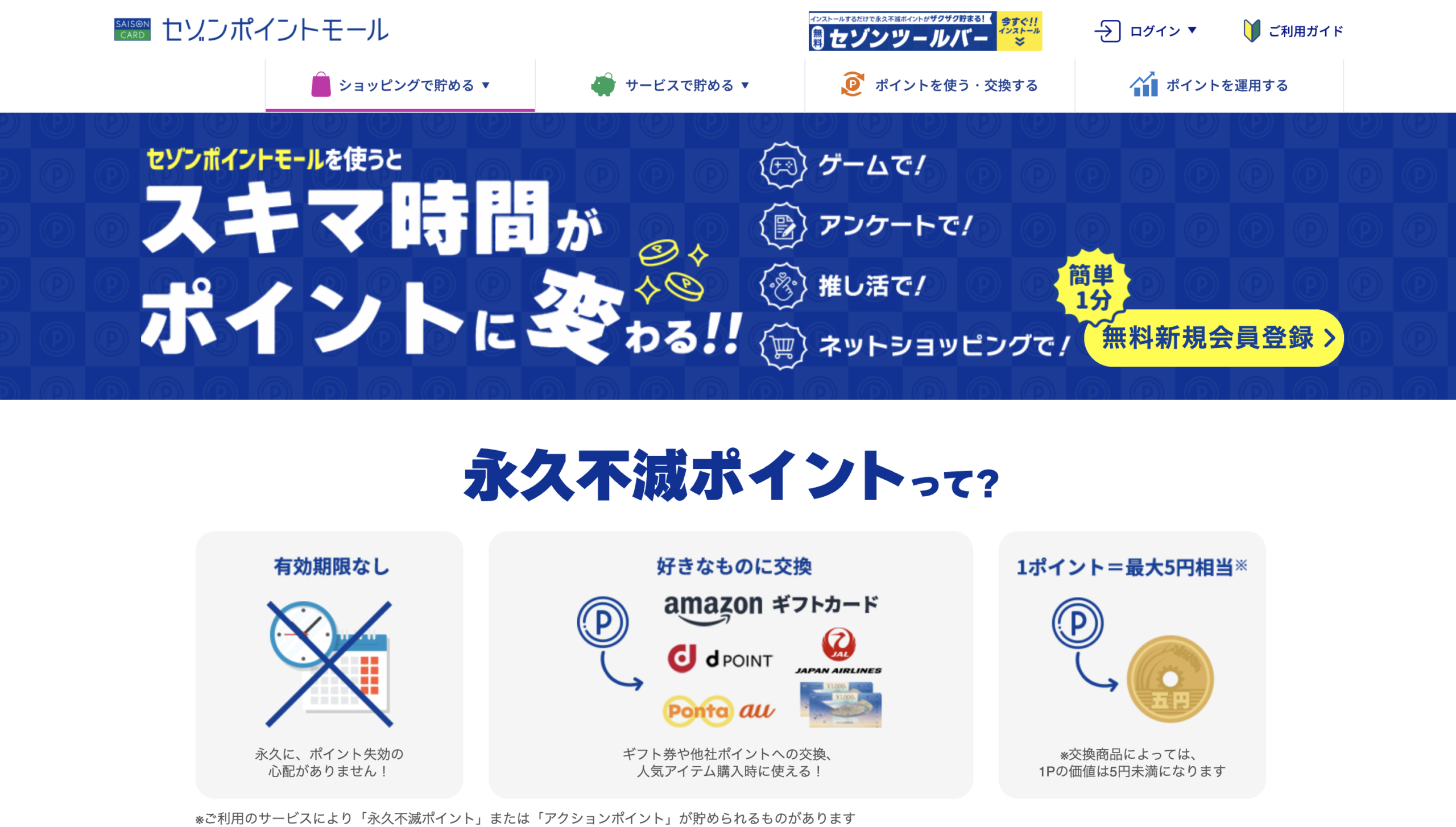 セゾンポイントモールのアイキャッチ画像