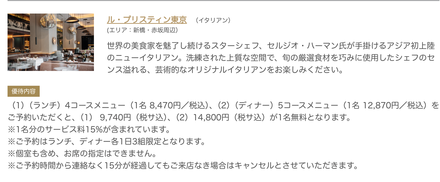 招待日和のプラン