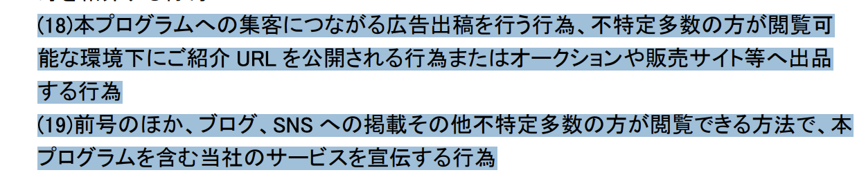 アメックス公式のご紹介プログラム利用規約