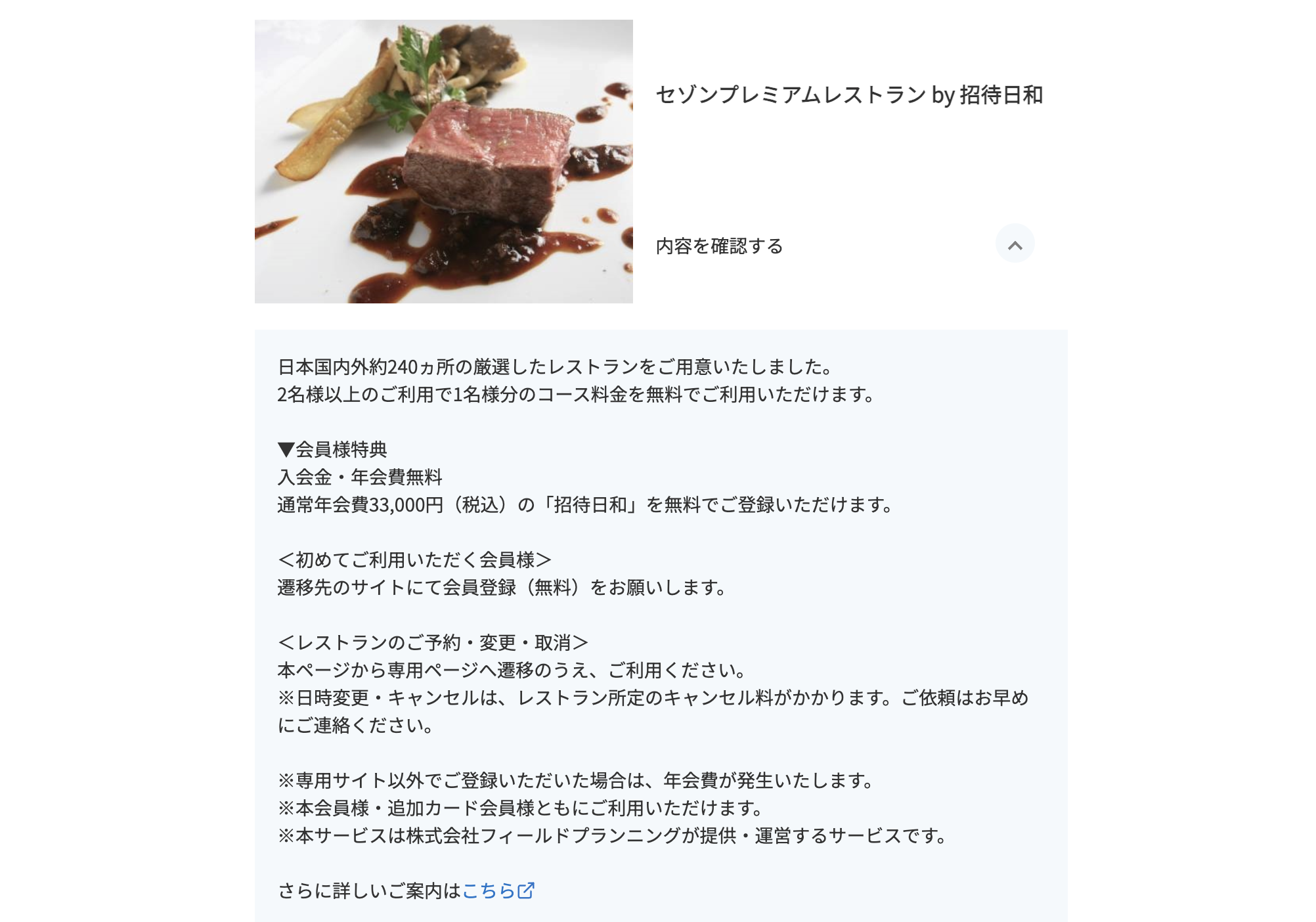 Netアンサーキャンペーン一覧ページにあるセゾンプラチナビジネスアメックスカードの登録ページ