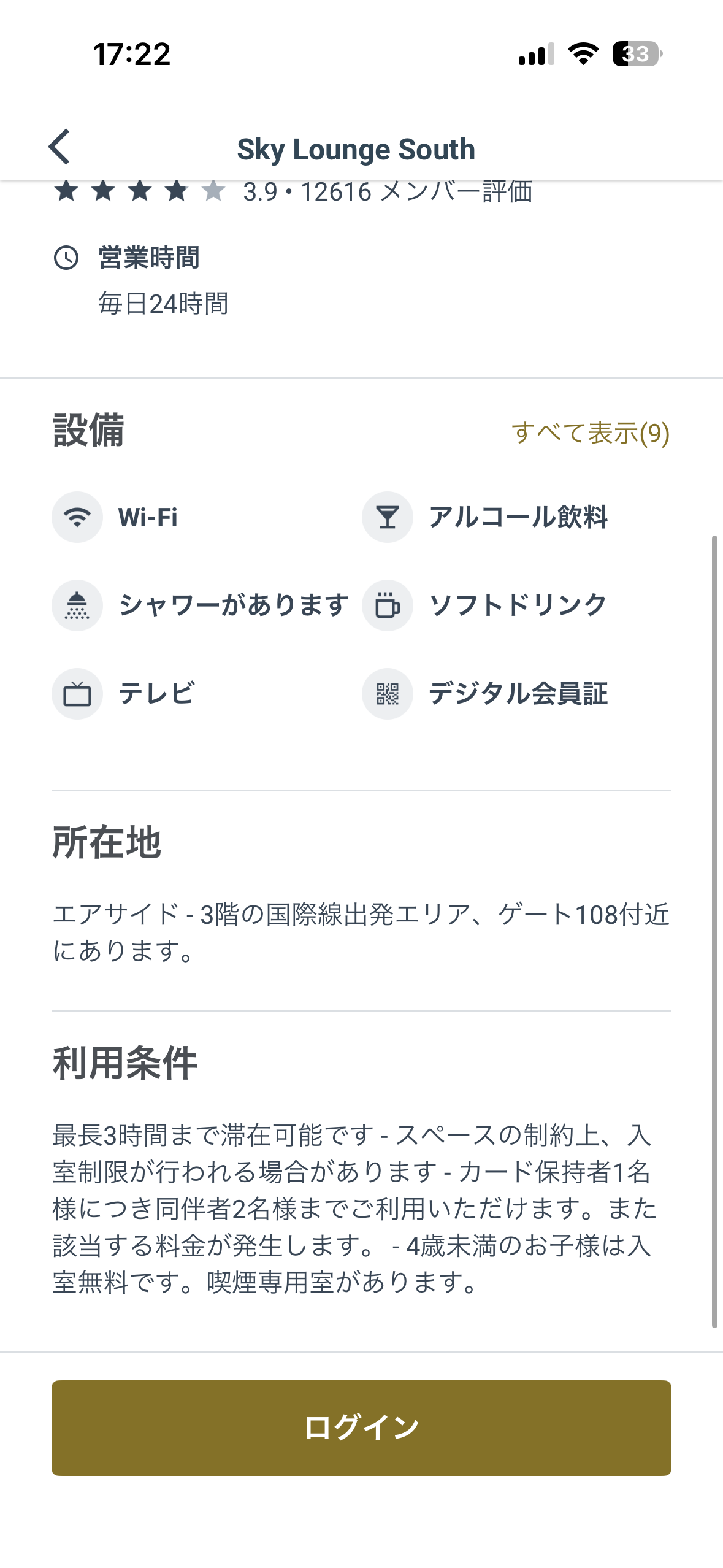 Sky Loungeの利用条件が記載されたページ