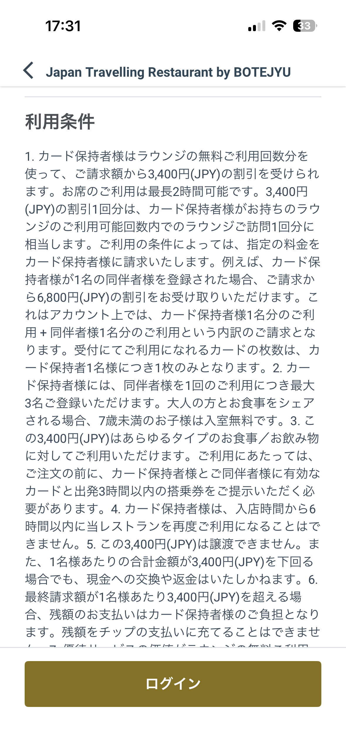 Japan Travelling Restaurant by BOTEJYU
のプライオリティパスラウンジ利用条件