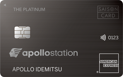 2026年4月よりリニューアルしたapollostation the platinumの新券面