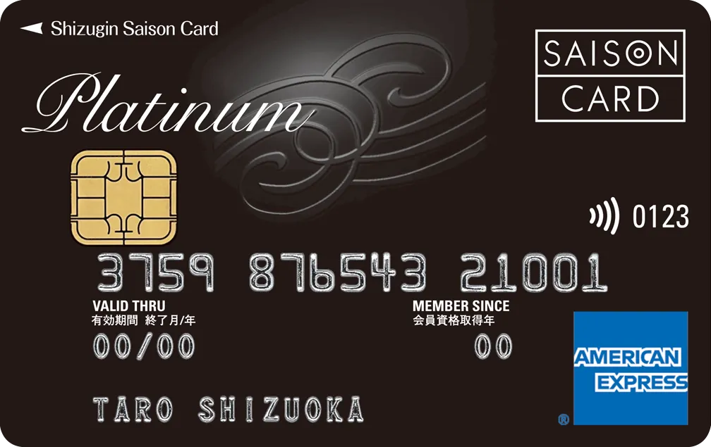 静岡銀行セゾンプラチナの券面