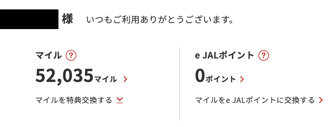 コツコツ貯めてきたJALマイル