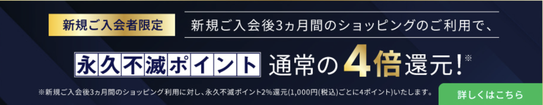 セゾンプラチナビジネスアメックスカードの新規入会キャンペーン