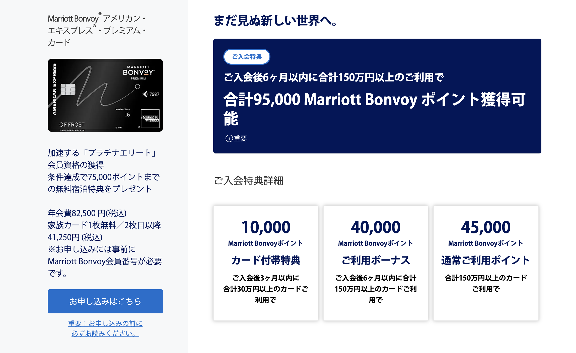 2026年4月15日から開始したマリオットボンヴォイプレミアムアメックスカードの新規入会キャンペーンで獲得できるポイント数