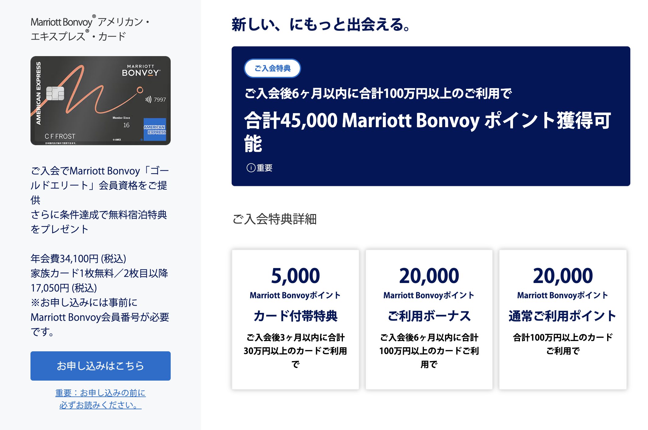 2026年4月15日から開始したマリオットボンヴォイアメックス一般カードの新規入会キャンペーンで獲得できるポイント数