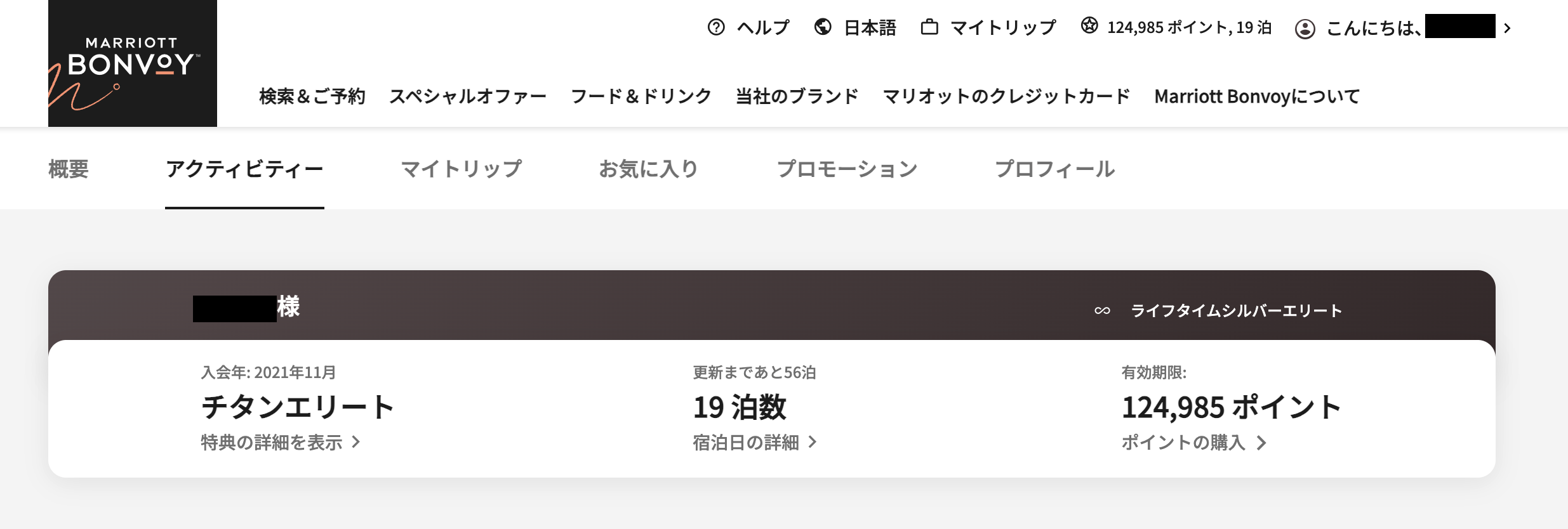 筆者のマリオットボンヴォイチタンエリート会員の証明