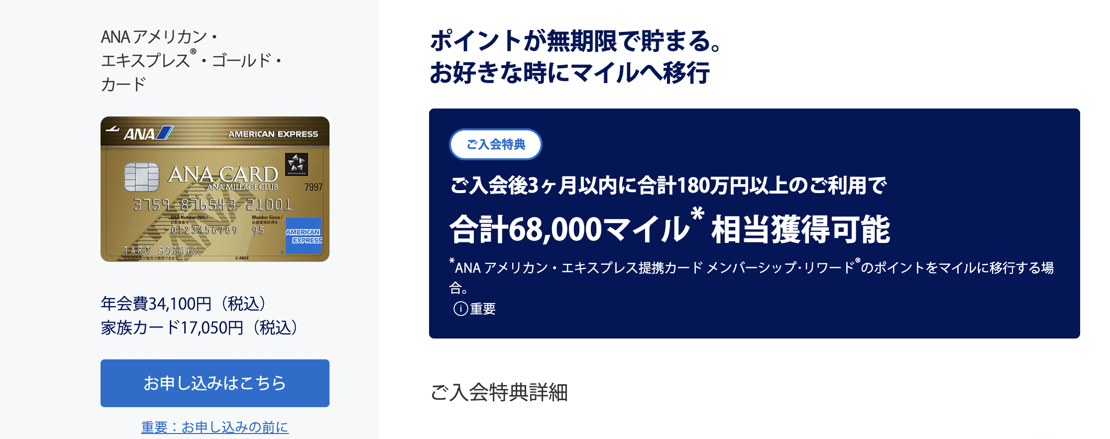 2026年4月15日から開始したANAアメックスゴールドカードの新規入会キャンペーン情報