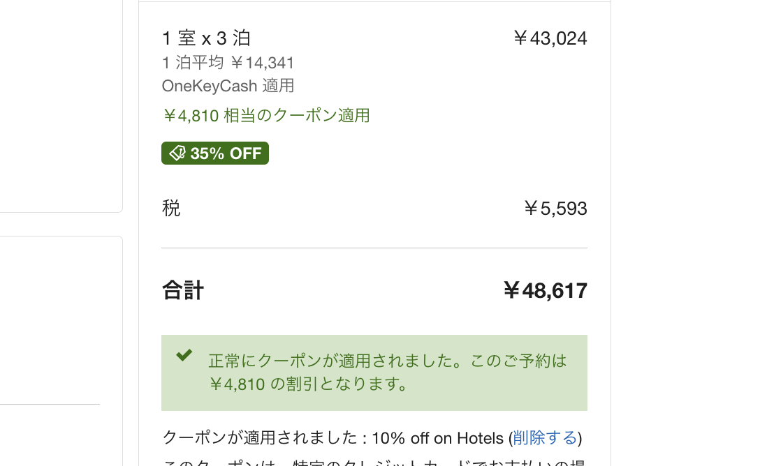 JCBカードクーポン