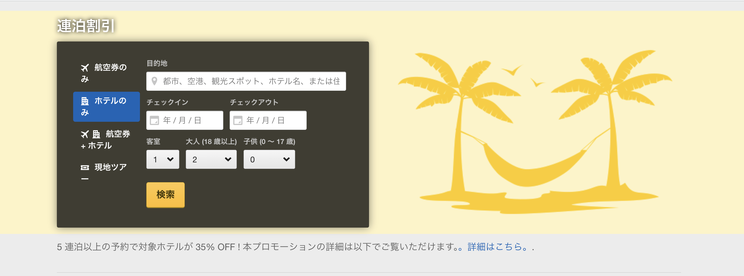 連泊セール会場のアイキャッチ画像