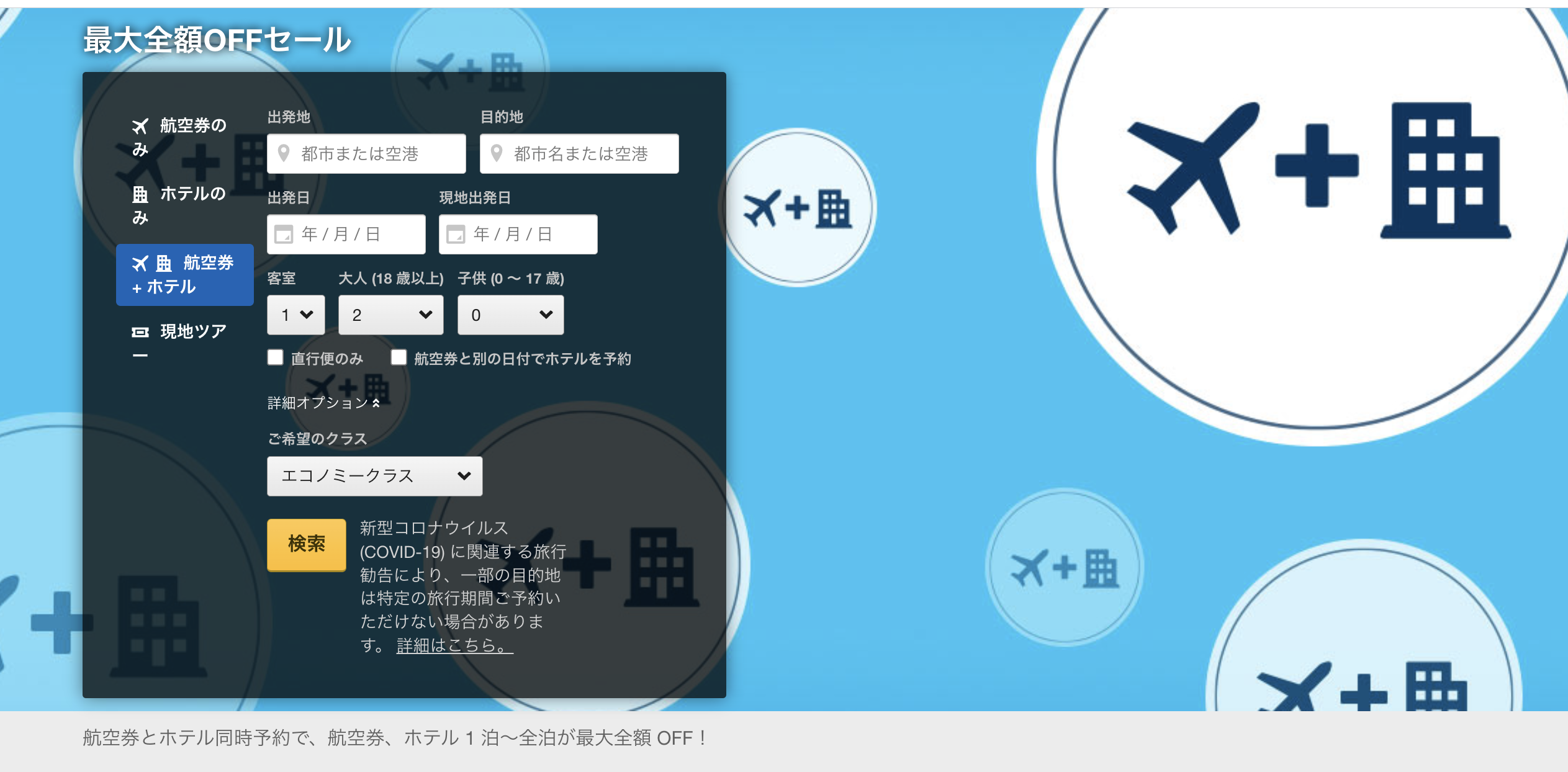 最大全額OFFセールのアイキャッチ画像
