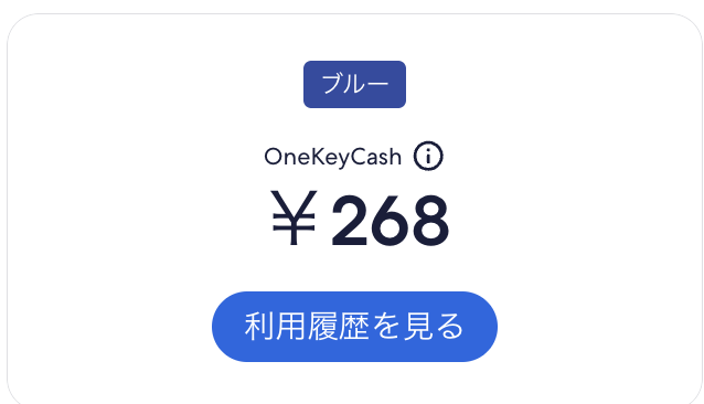 筆者が実際に保有しているOneKeyCash