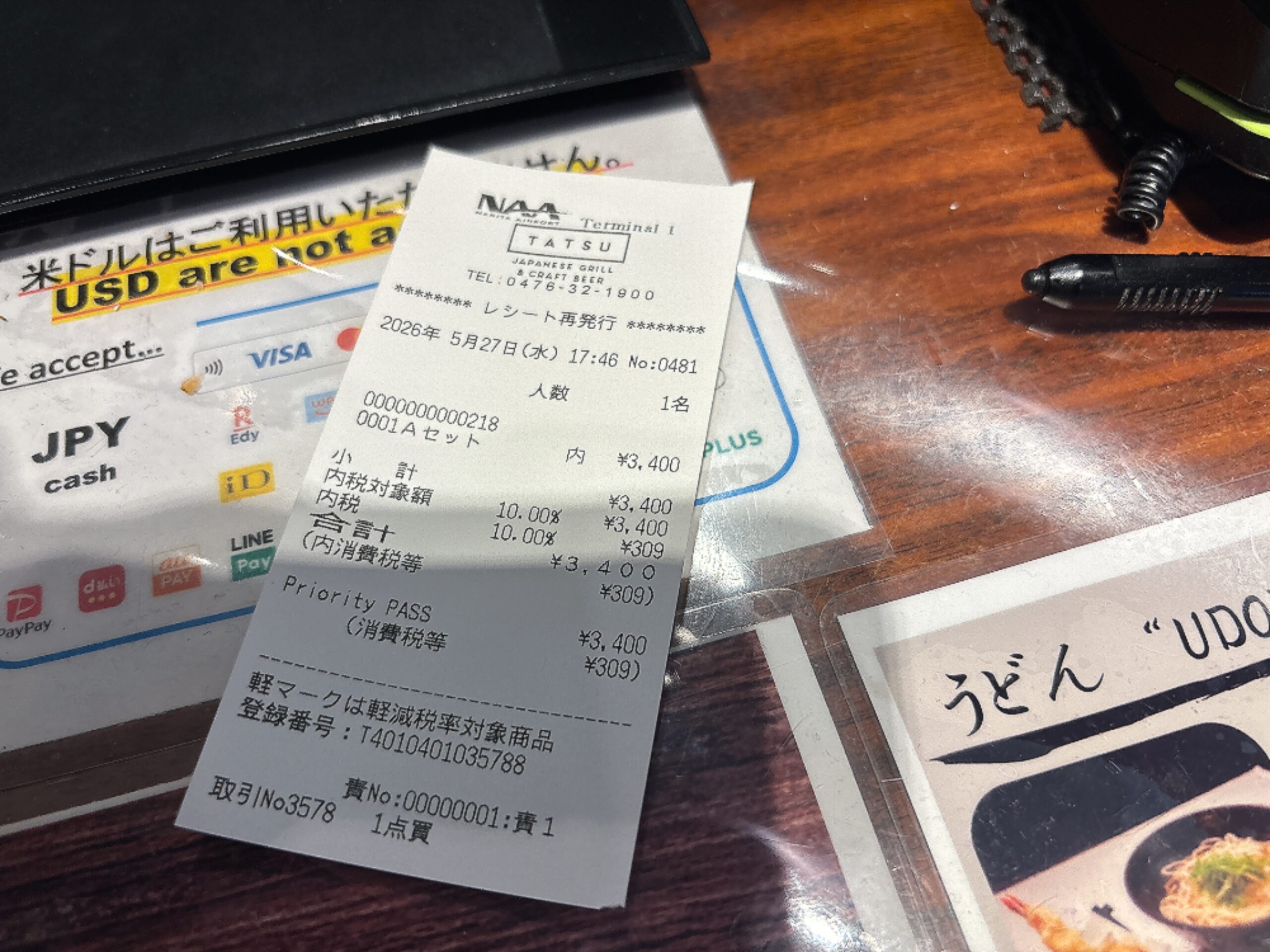 筆者が実際に成田国際空港で注文したプライオリティパスメニューのレシート