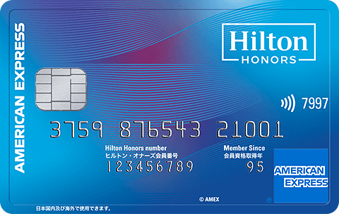 ヒルトン・オナーズ アメックスカードの券面