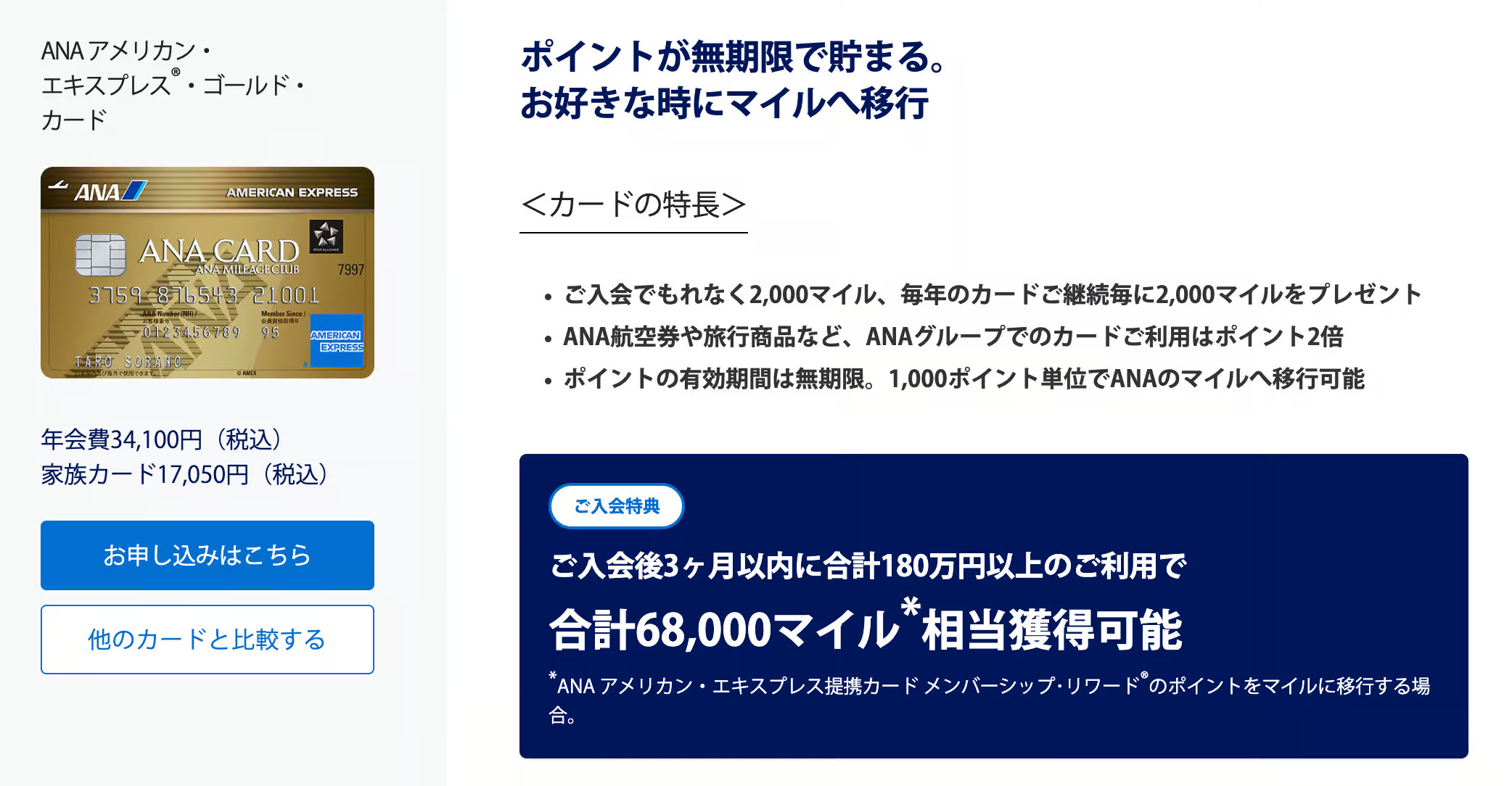 ANAアメックスゴールドキャンペーンのアイキャッチ画像
