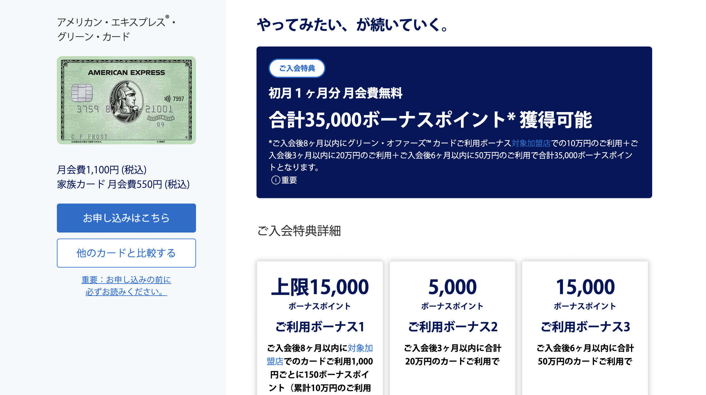 アメリカン・エキスプレス®・グリーン・カードの新規入会キャンペーン情報