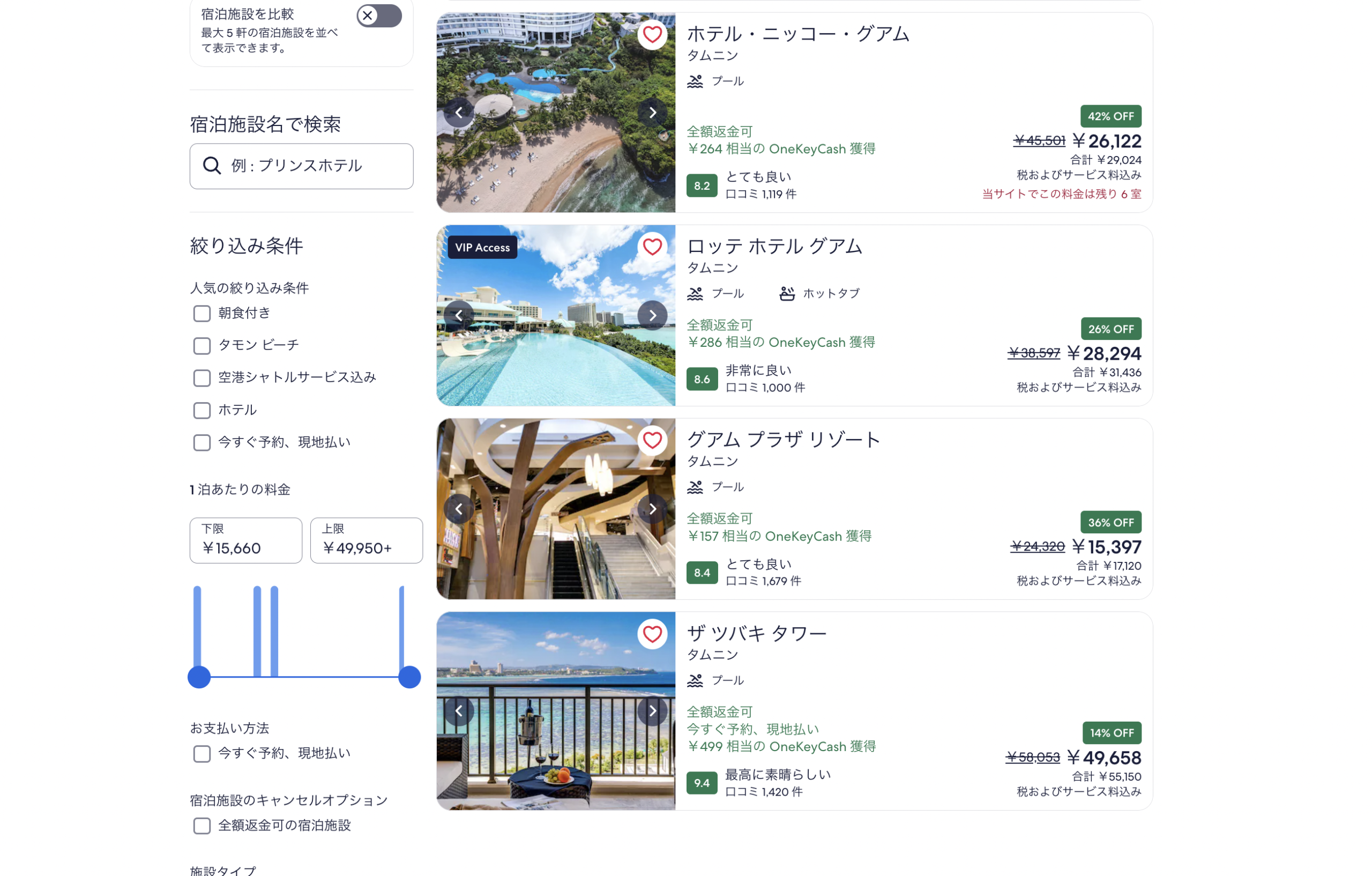 GO GO！Guam Pay対象ホテル
