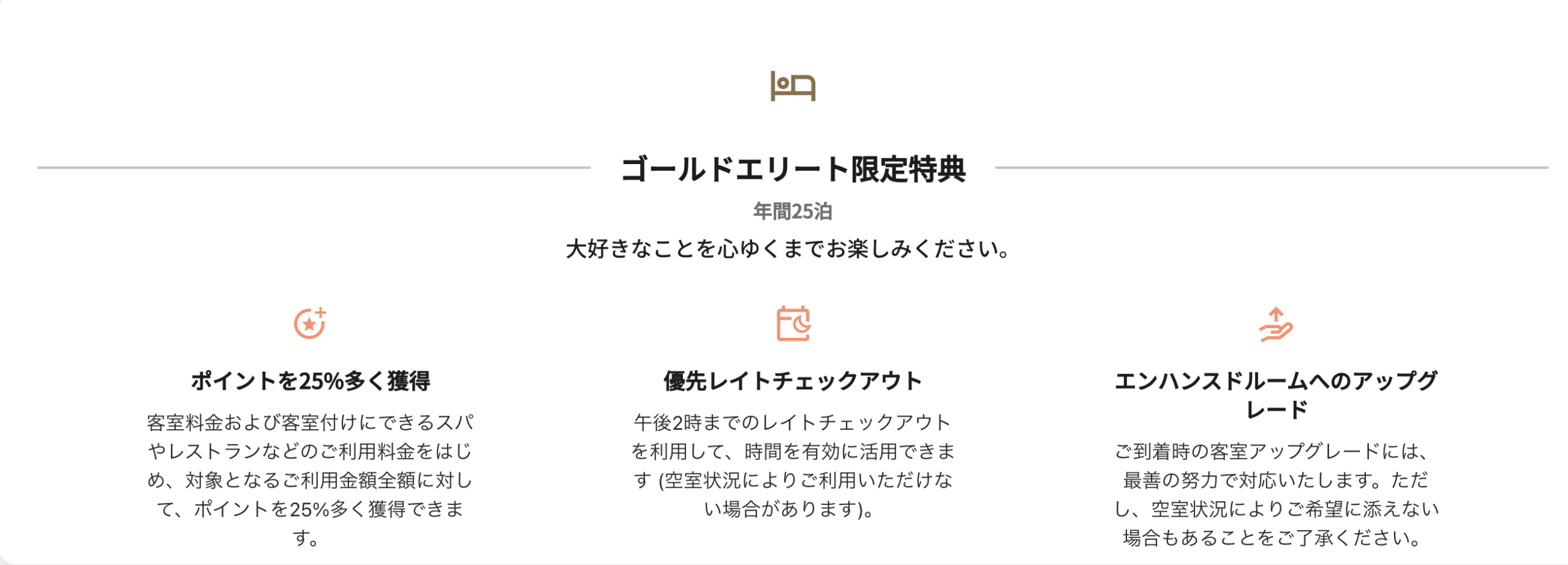 マリオットボンヴォイゴールドエリート会員
