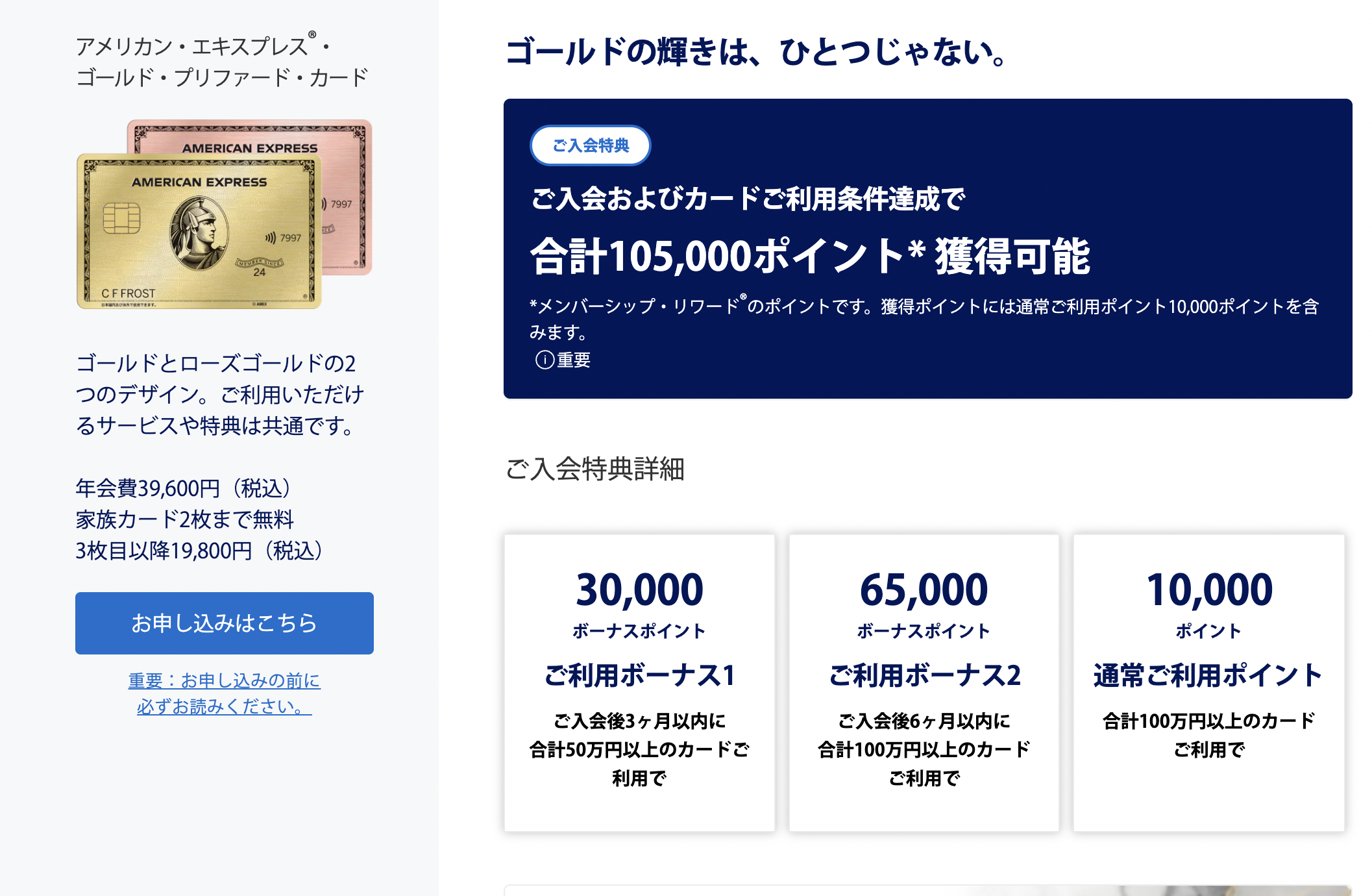 アメックスゴールドプリファードカードの新規入会キャンペーン