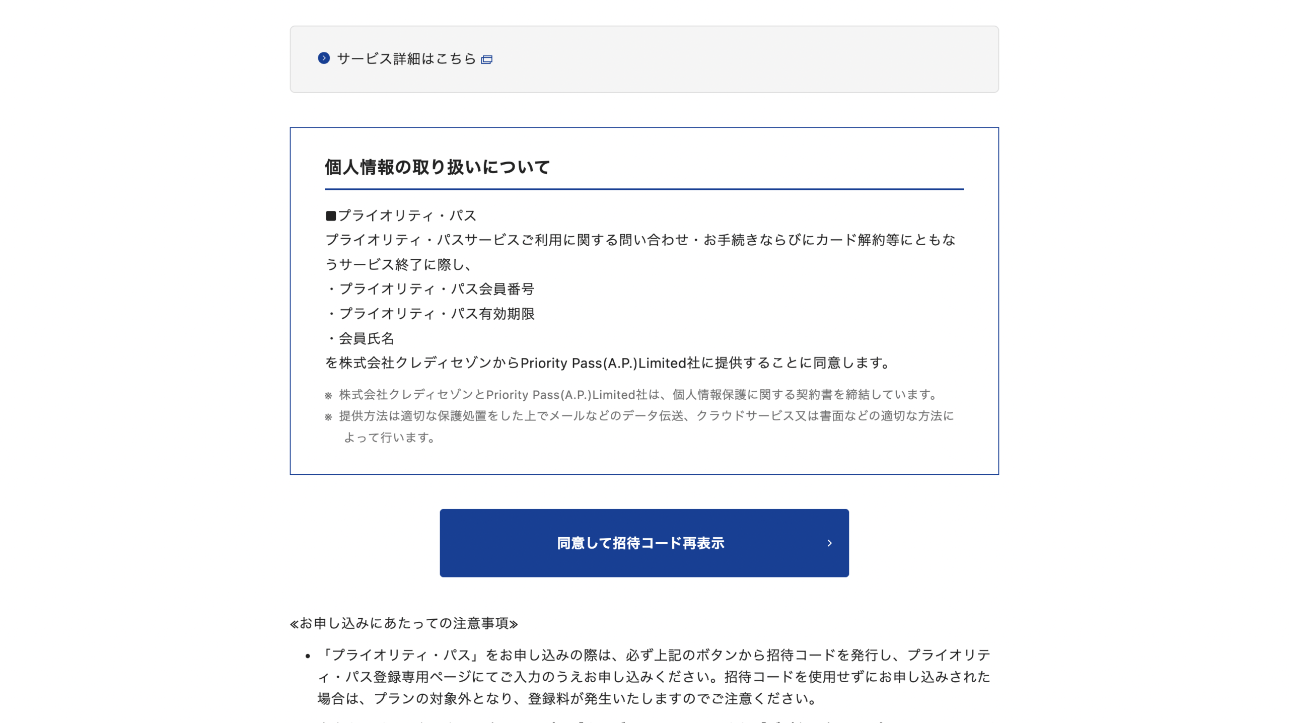 招待コードを取得