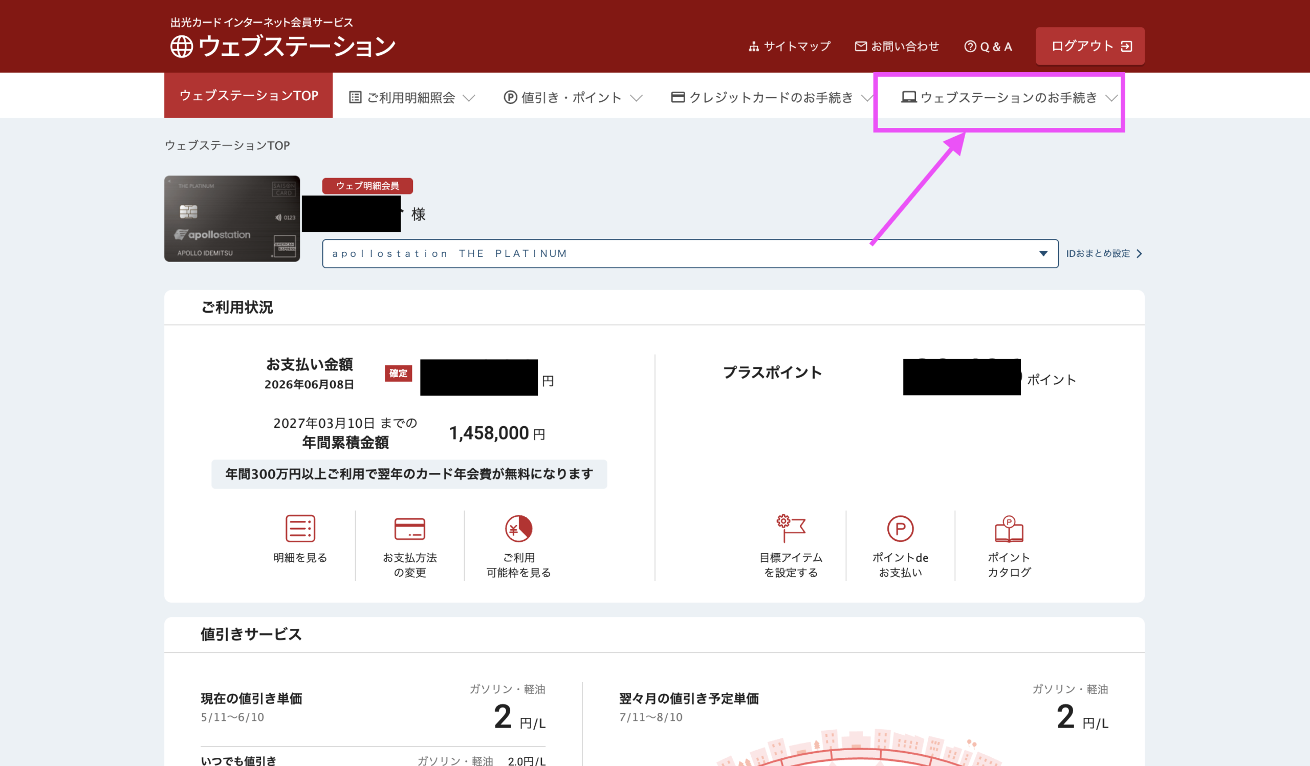 出光カード インターネット会員サービス ウェブステーションのマイページ